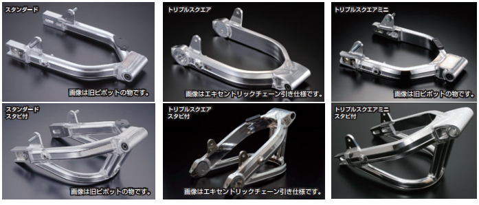 ダックス 、シャリー ダックススイングアーム 各種 | Gクラフト