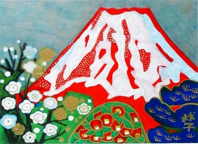 片岡球子｜めで多き赤富士の作品価値・価格・販売