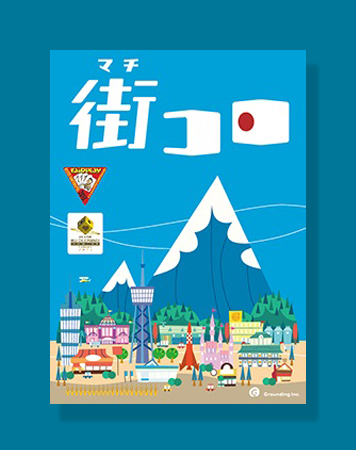 Board Game | 街コロ