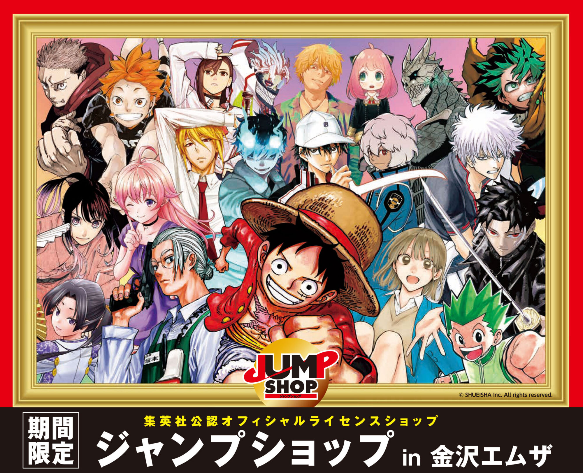 ジャンプショップin 金沢エムザ – 金沢エムザ