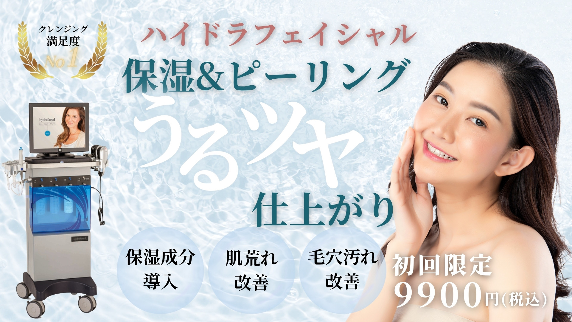 ハイドラフェイシャル｜東京の美容皮膚科・美容外科のKM新宿クリニック