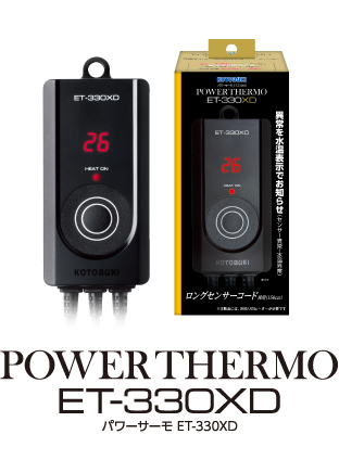 サーモET-XD シリーズ ニューラインアップ