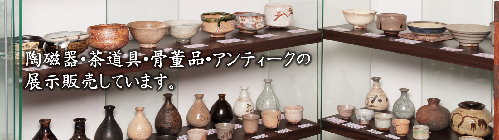 古美術 古陶菊｜陶磁器・茶道具・骨董品・アンティークの展示販売し