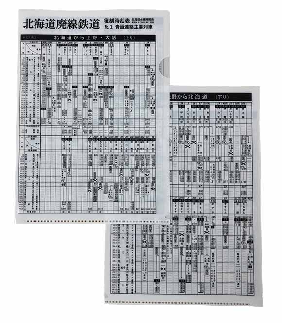 全国版コンパス時刻表 2025年9月号 | 出版物 | 株式会社交通新聞社