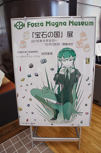 奴奈川姫とヒスイを探る糸魚川訪問記 第三回「フォッサマグナ