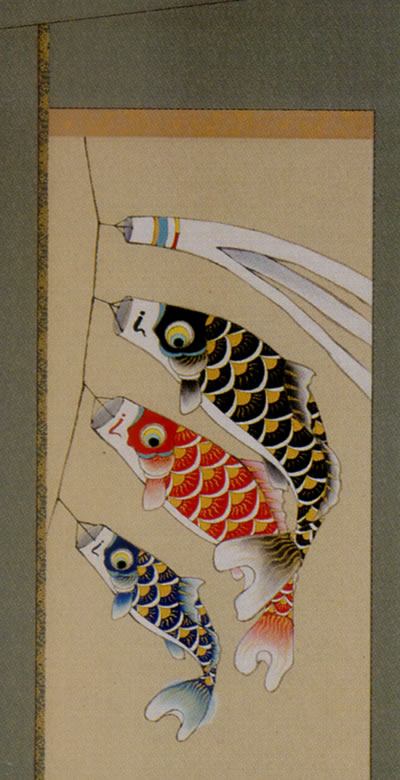 掛け軸 鯉のぼり 奥田吟水 尺五立 【通販】