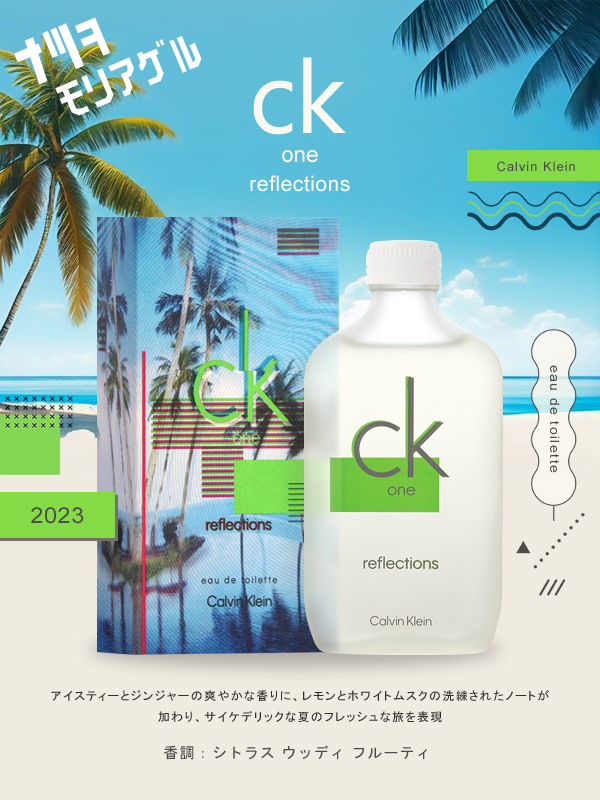 シーケーワン（CK ONE）リフレクションズ オードトワレ 100ml EDT SP