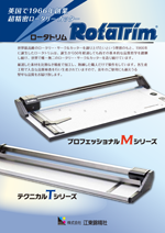 ロータリー・カッター：ロータトリム(Rotatrim) | 周辺機器 | 株式会社
