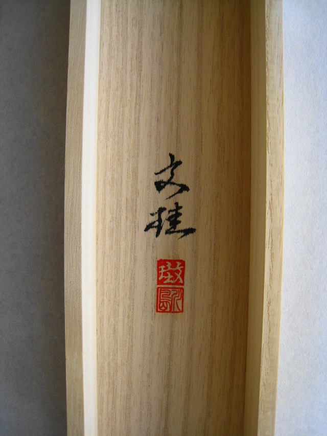 掛け軸 紅旭◇川島文珪（真作・新品）