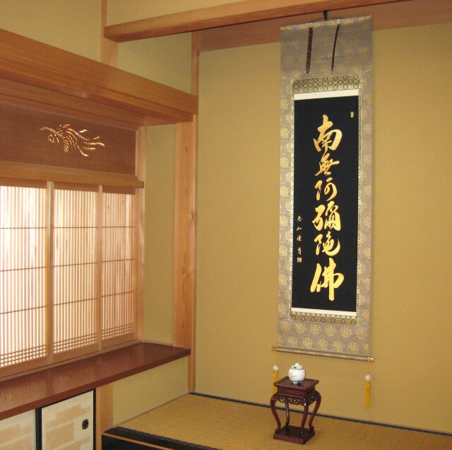 掛け軸 本金押箔六字名号・南無阿弥陀仏 (中村恵如) (本金押・新品) 尺五立