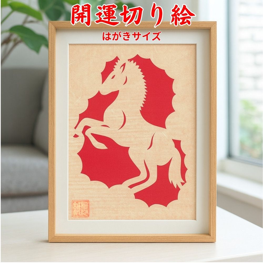 開運切り絵（吉祥宝来）☆はがきサイズ☆ - 香老舗 高野山大師堂