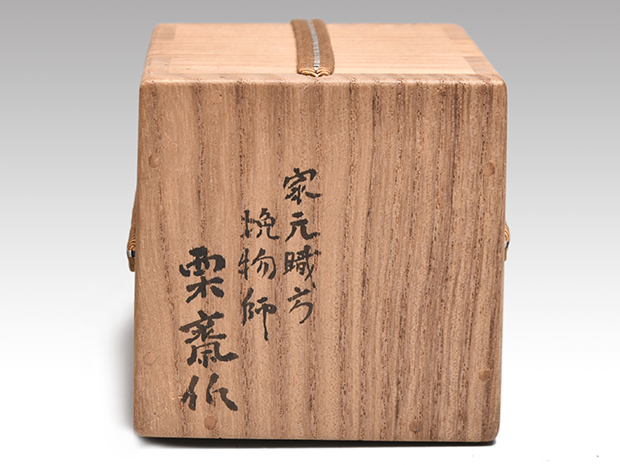 小堀宗明古稀に好む 木地 茶器(棗) 箱書付 挽物師 石井栗斎(作) 共箱