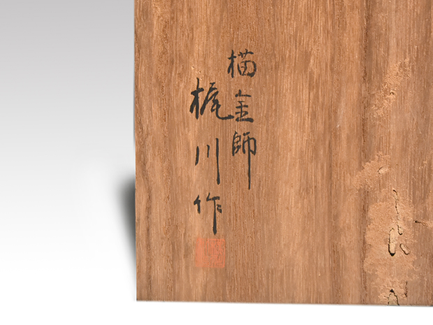 蒔絵花月台 描金師 梶川作 共箱 盃と盃台 | 古美術ささき