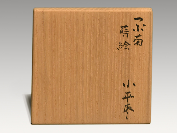粒菊蒔絵 小平棗 照屋和那(作) 共箱 茶箱にも | 古美術ささき