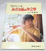 0201-8蝴蝶宝しの笛（楓）八本調子 ワダ楽器-蝴蝶宝｜木管尺八・しの笛