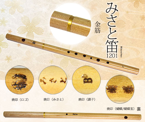 1201-Bbみさと笛（楓）B♭調子 ワダ楽器-蝴蝶宝｜木管尺八・しの笛