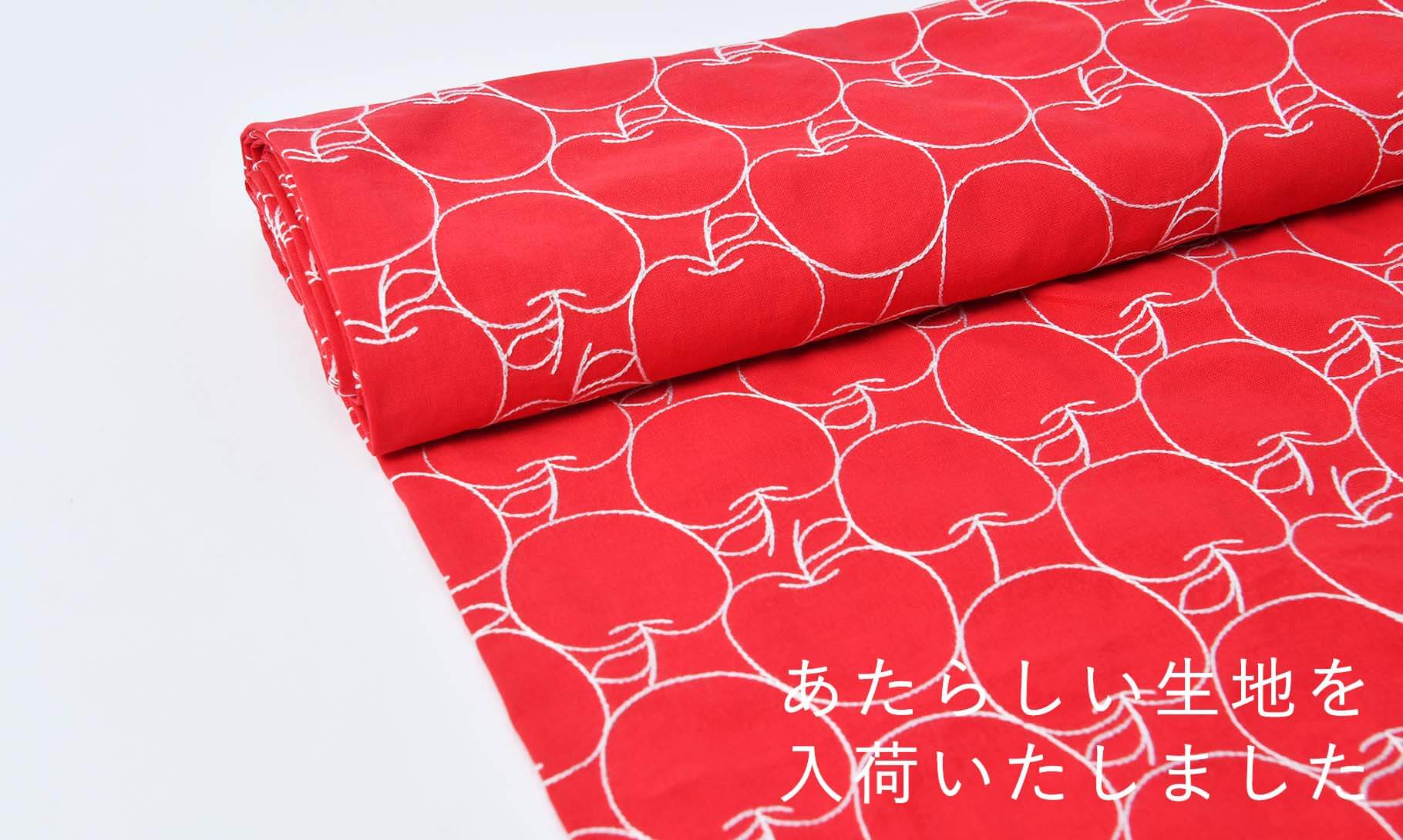 生地の入荷】刺繍のりんごとレッドの生地を入荷しました | 入園グッズ