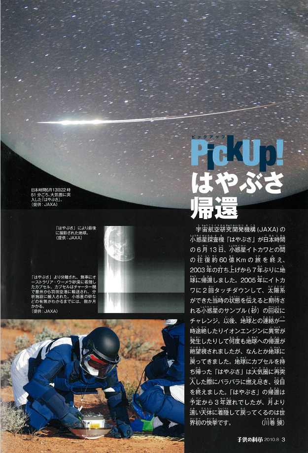 Q11 2010年、小惑星探査機「はやぶさ」が7年ぶりに地球に帰還。小惑星