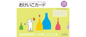 おけいこカード | 教材一覧 | こぐまオリジナル知育教材 | 「こぐま会