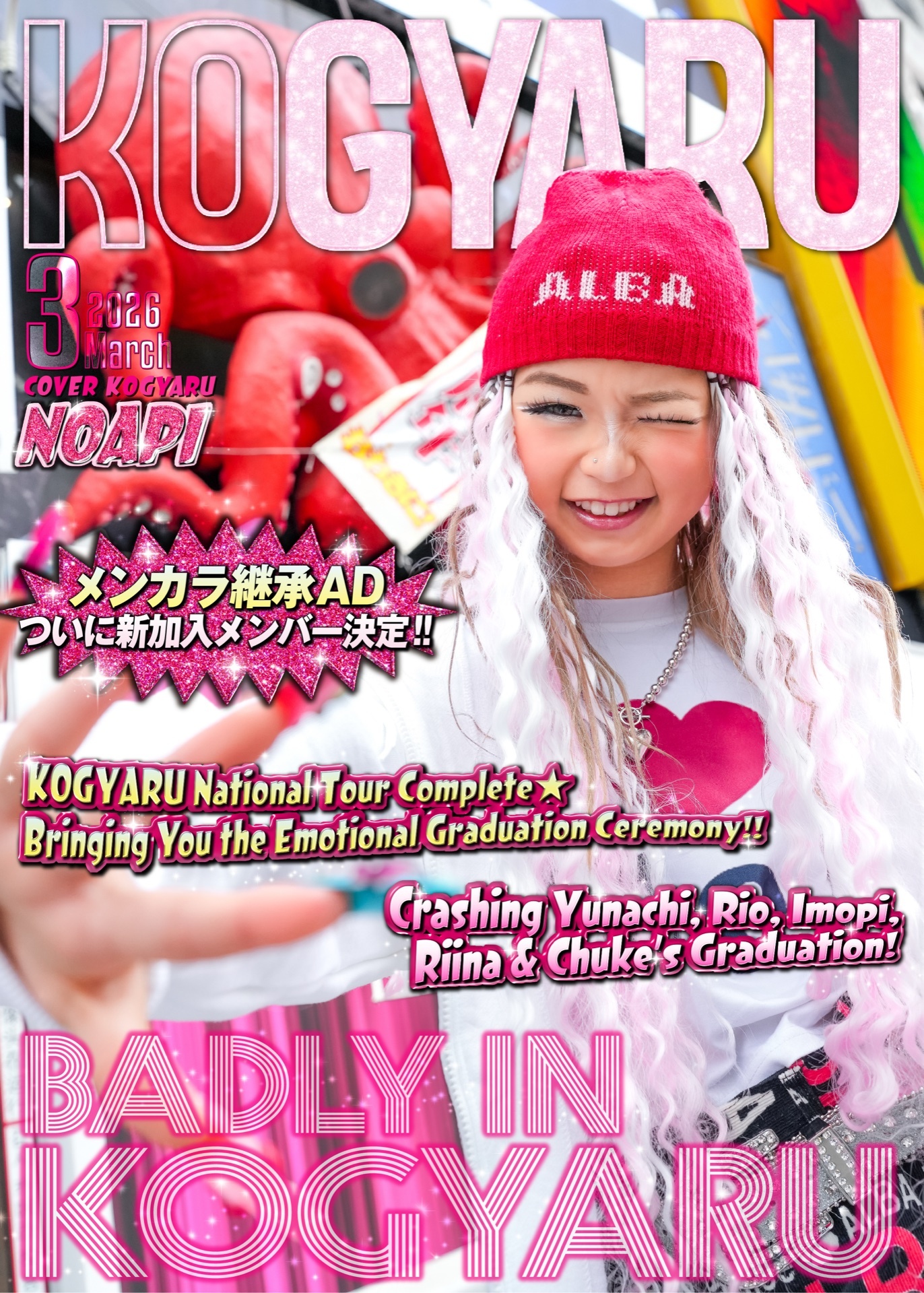 KOGYARU | 小学生ギャルメディア - 渋谷ストリートカルチャー