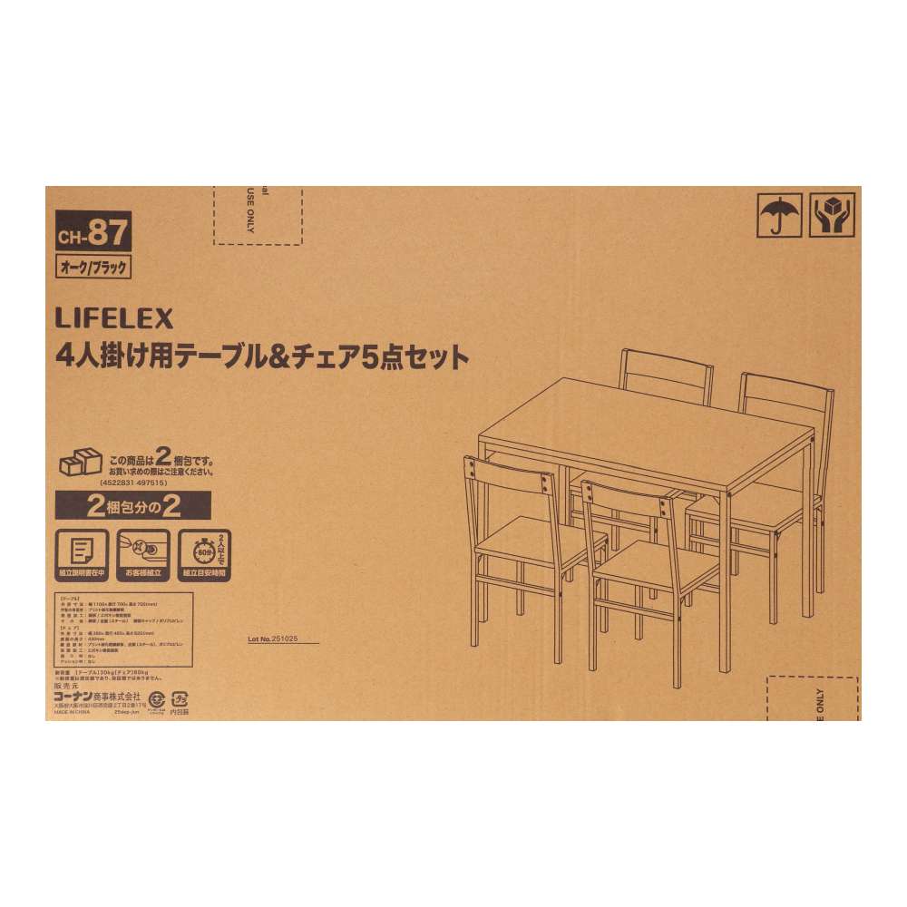 LIFELEX 4人掛け用テーブル＆ チェア5点セット OAK／BK2個口