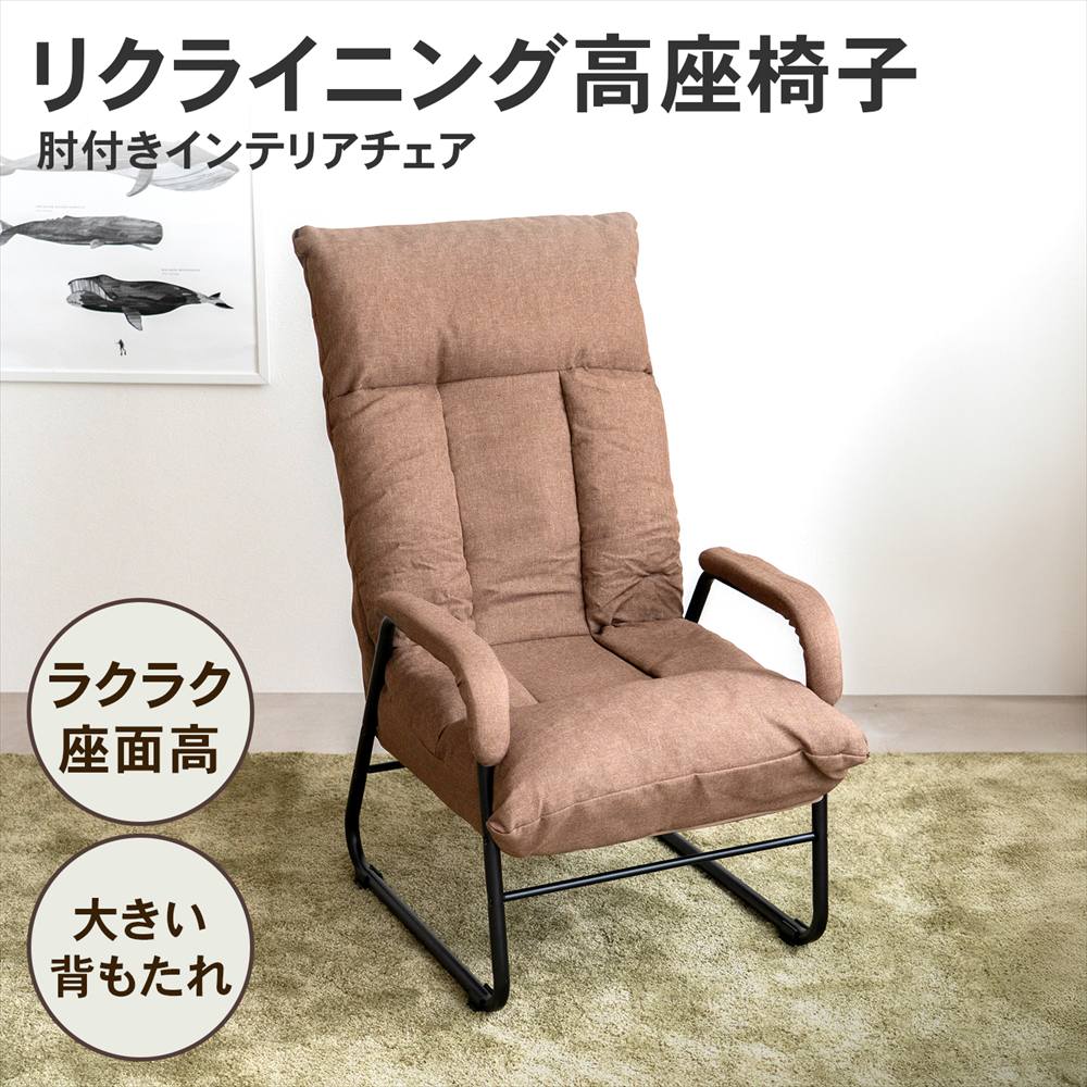 LIFELEX 肘付インテリアチェア クラドノ ブラウン(ブラウン): 家具
