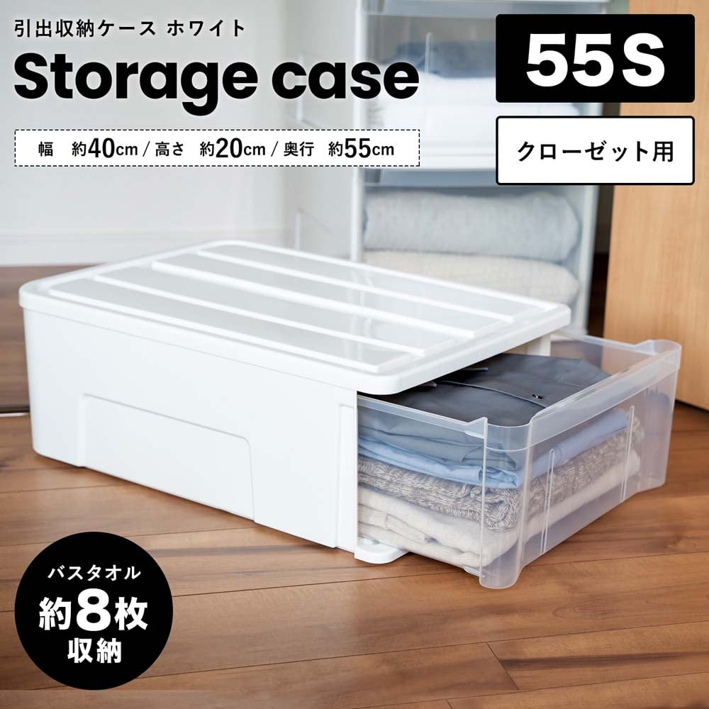 LIFELEX 引出収納ケース 55S ホワイト 約幅40×奥行55×高さ20cm