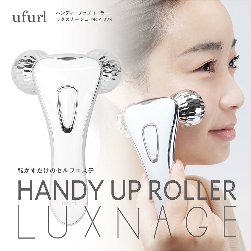 ハンディーアップローラー ラクスナージュ MCZ-223: 家電・照明