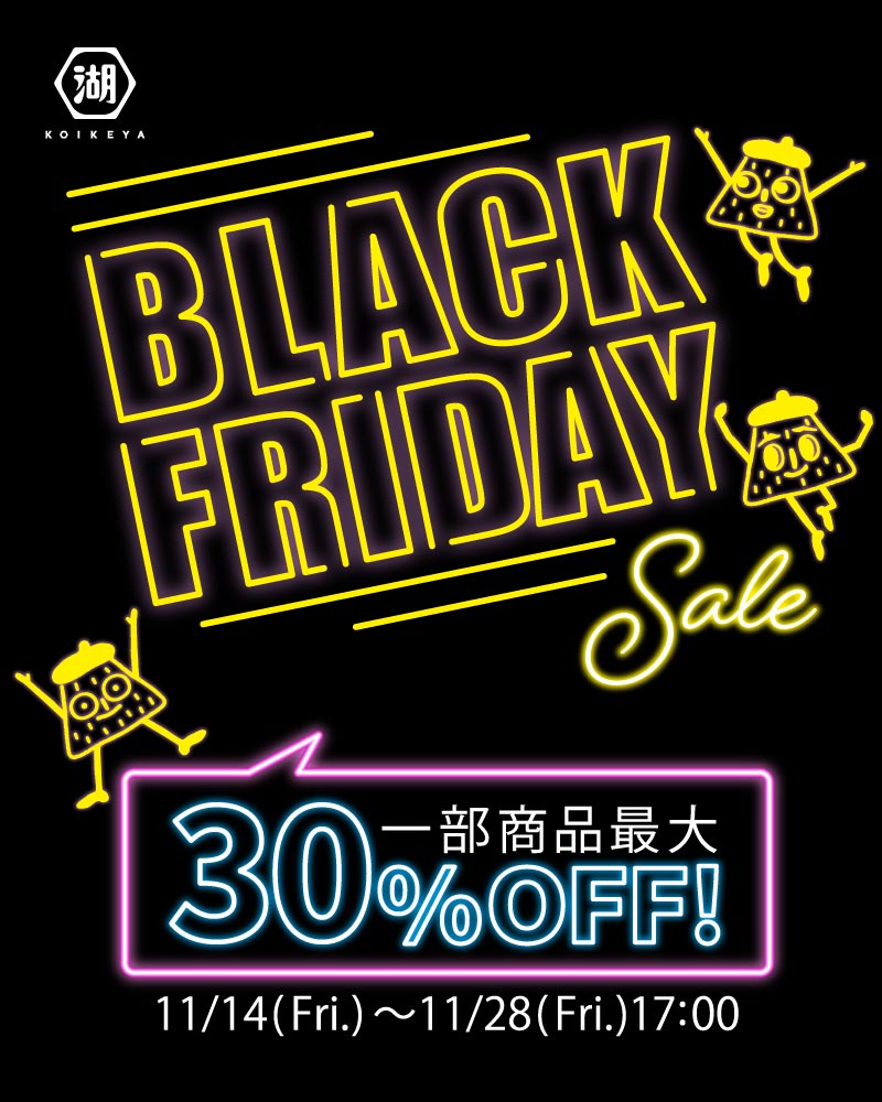 ブラックフライデー 2025 | 公式通販 湖池屋オンライン