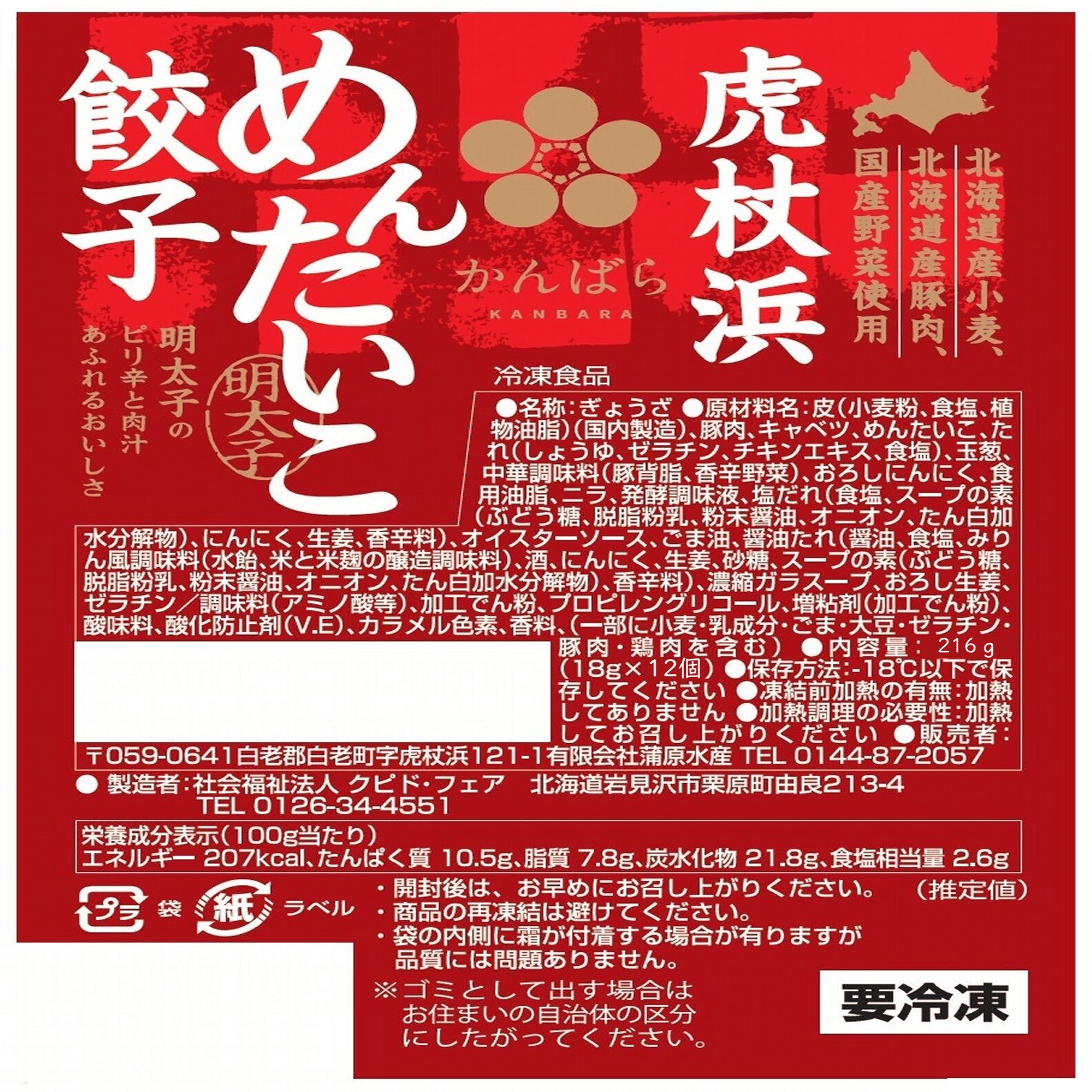 虎杖浜たらこのお取り寄せ・ギフト｜北海道白老町 かんばら水産