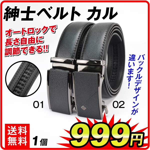 国華園オンラインショップ / 紳士ベルト カル
