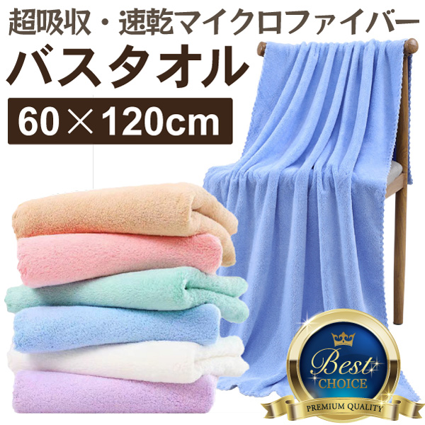 国華園オンラインショップ / 超吸収 バスタオル 1枚 マイクロ