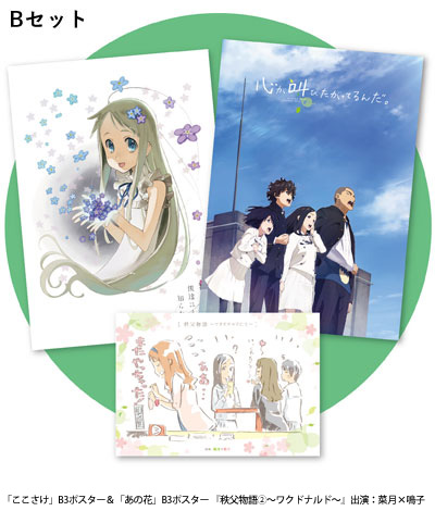 チケット情報 | アニメ映画『心が叫びたがってるんだ。』