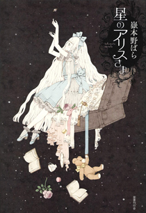 ロリータ・ファッション｜国書刊行会