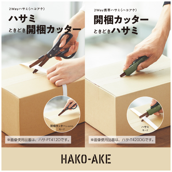 2Wayハサミ＜ハコアケ＞（グルーレス刃） | コクヨ公式