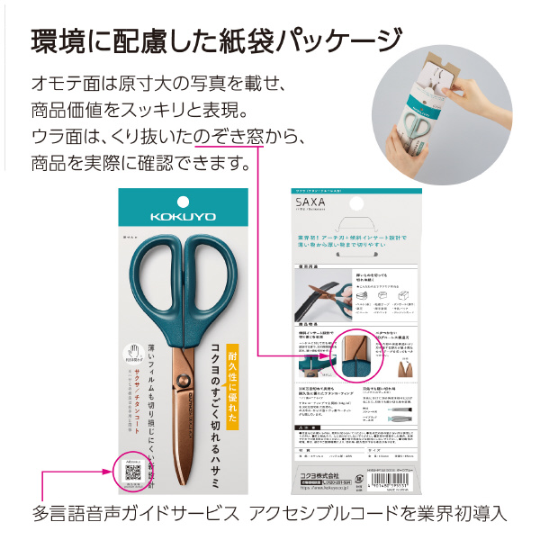 ハサミ（サクサ)（フッ素・グルーレス刃） | コクヨ公式