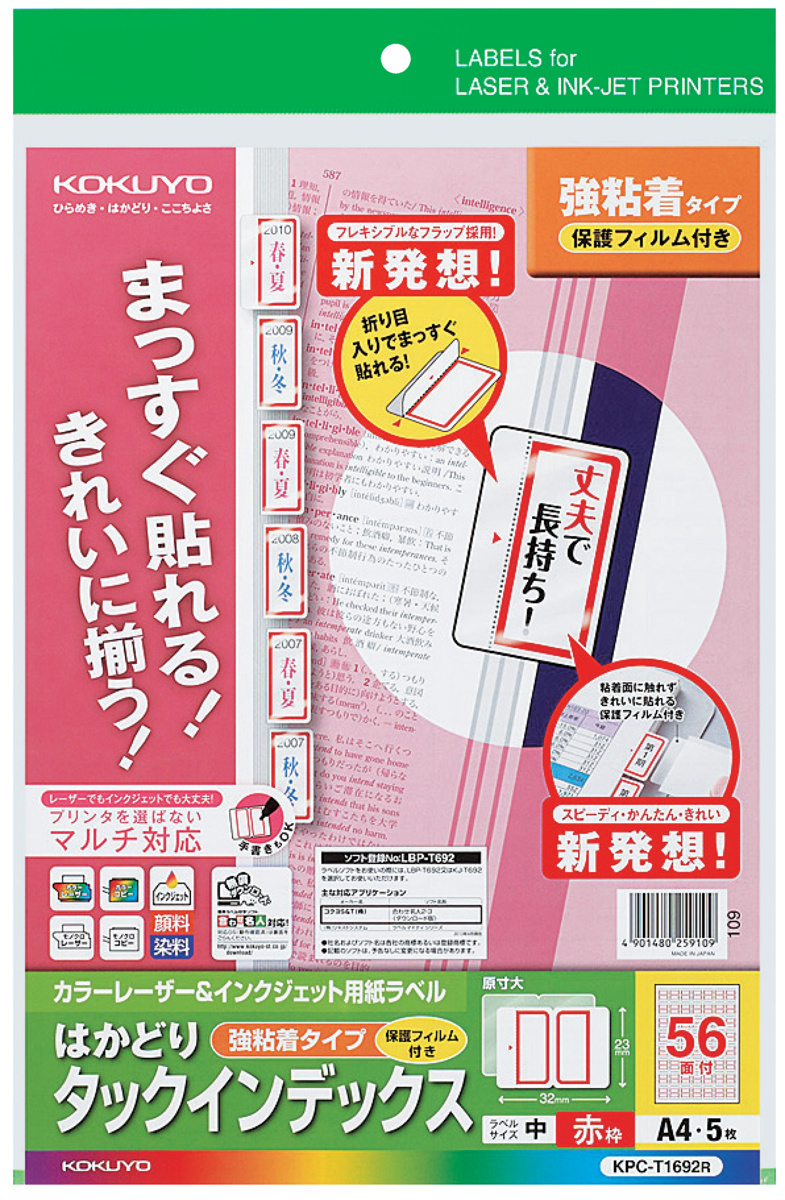 カラーLBP&IJP用インデックス（保護フィルム付き）A4小72面5枚赤｜文具