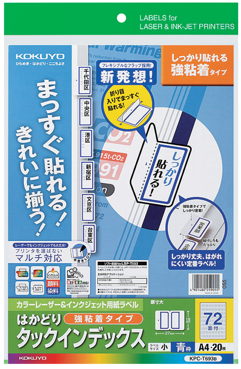 LBP&IJP用はかどりインデックス（強粘着）A4大42面20枚無地｜文具｜コクヨ