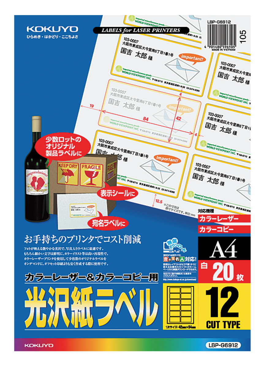 カラーLBP&PPC用 光沢紙ラベル A4 14面 100枚｜文具｜コクヨ