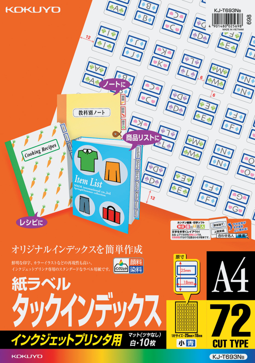 インクジェット用タックインデックスA4 42面大10枚赤｜文具｜コクヨ