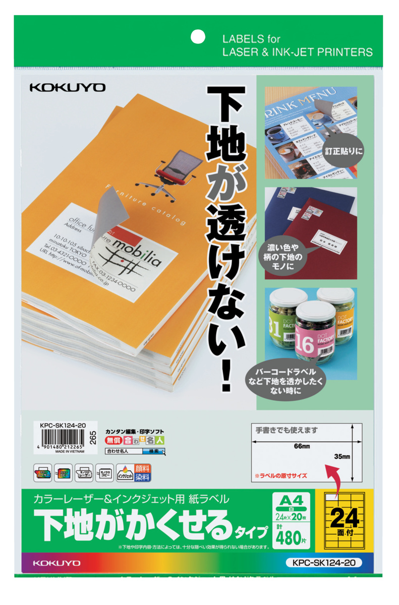 カラーレーザー&IJP用紙ラベル下地がかくせるタイプA4 70面20枚｜文具