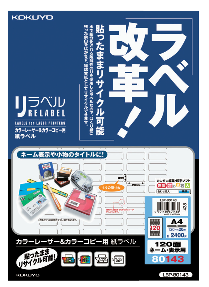 カラーLBP＆カラーコピー用紙ラベル24面丸型20枚｜文具｜コクヨ