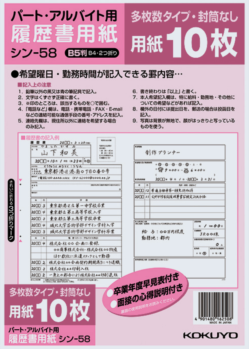 履歴書用紙(多枚数)B5 パートアルバイト用10枚｜文具｜コクヨ