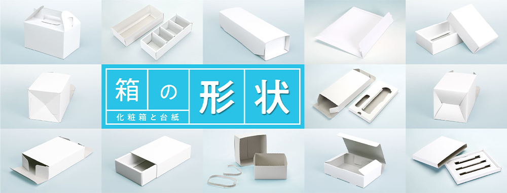 ギフトボックス オーダーメイド - オリジナル箱制作の「化粧箱屋ドット