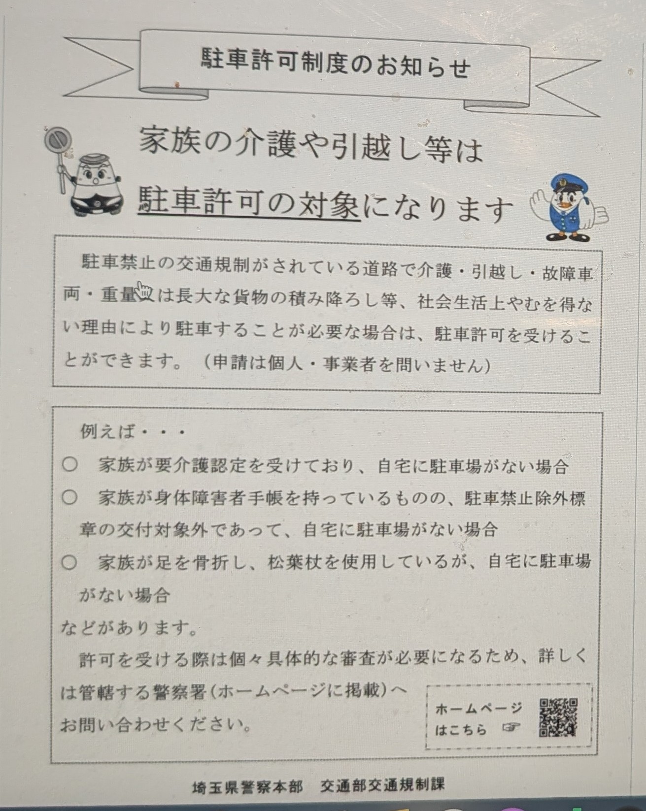 駐車許可制度 : ブログ : 草加市市議会議員 広田たけお