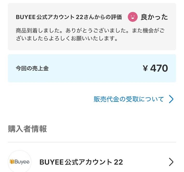 海外のヒトがメルカリの越境販売（公式越境販売サービス）を使って購入