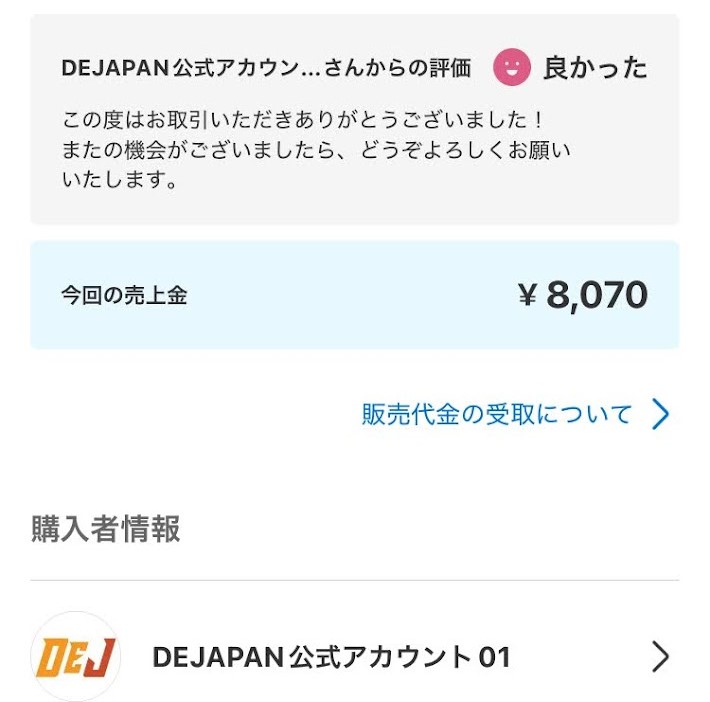 海外のヒトがメルカリの越境販売（公式越境販売サービス）を使って購入