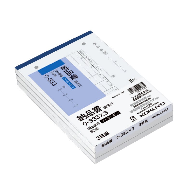 コクヨ 納品書 3枚複写 請求付 B6ヨコ ウ－333 3冊パック の