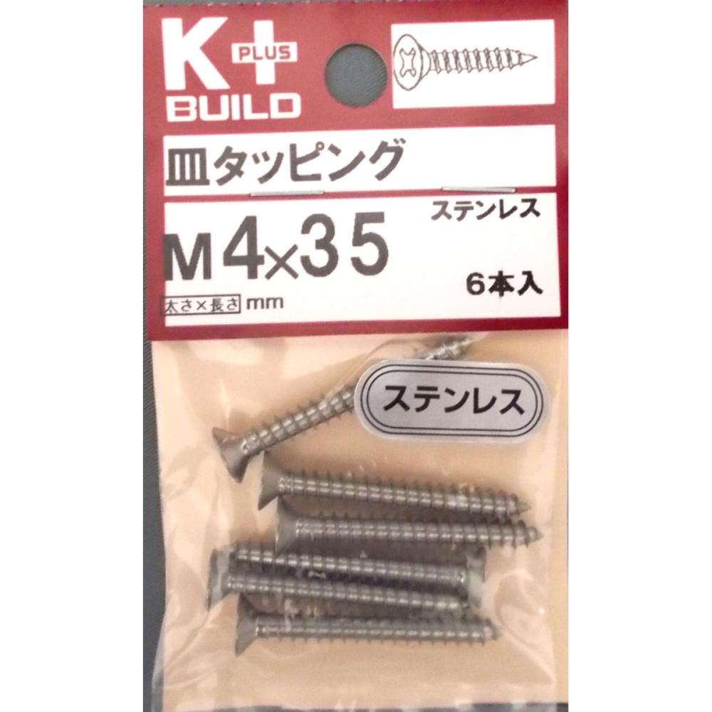 K＋ステンレス皿タッピング 4×35 の通販 | ホームセンター コメリ