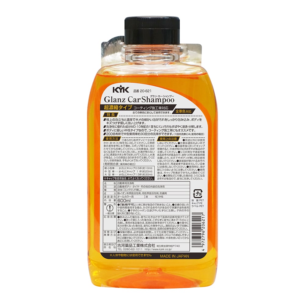 KYK グランカーシャンプー 600mL の通販 | ホームセンター